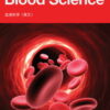 Blood Science: Volume 4 (1 – 4) 2022 PDF