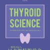 Thyroid Science PDF